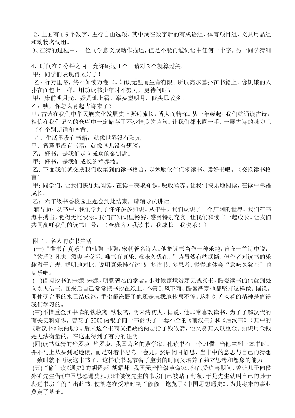 六年级书香校园主题班会课_第2页