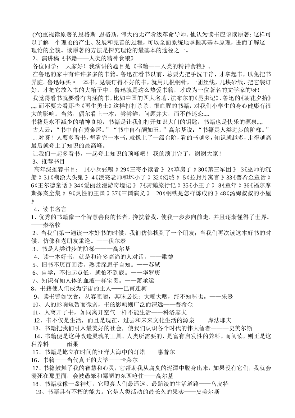 六年级书香校园主题班会课_第3页