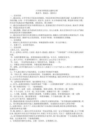 六年级书香校园主题班会课