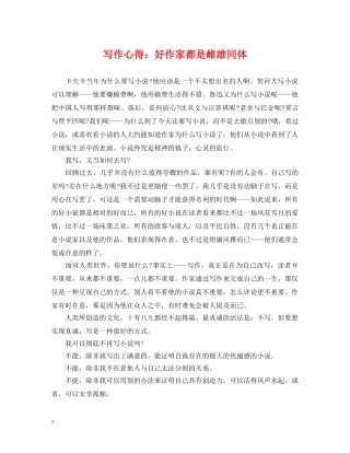 写作心得：好作家都是雌雄同体