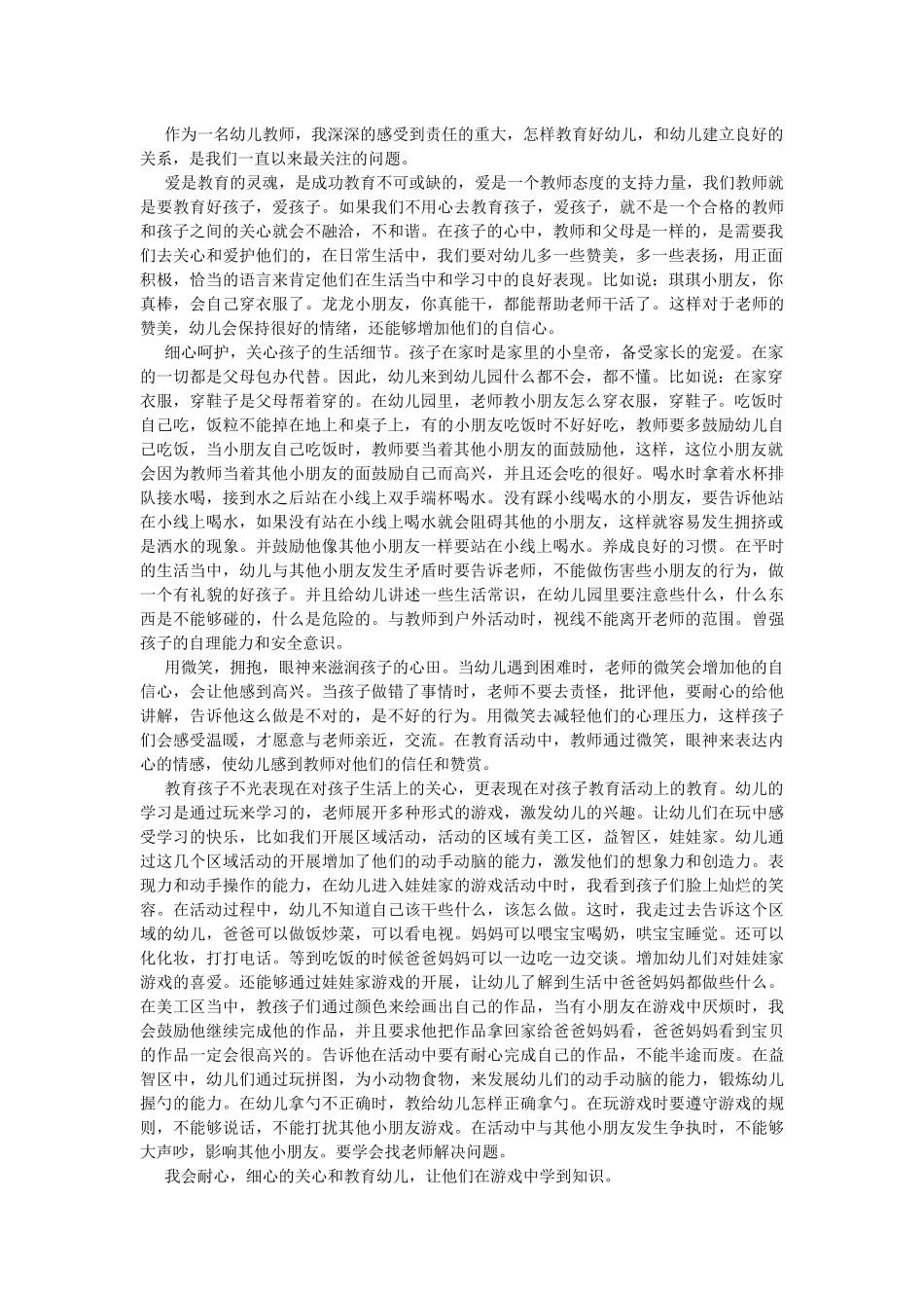 作为一名幼儿教师_第1页