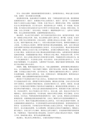 作为一名幼儿教师