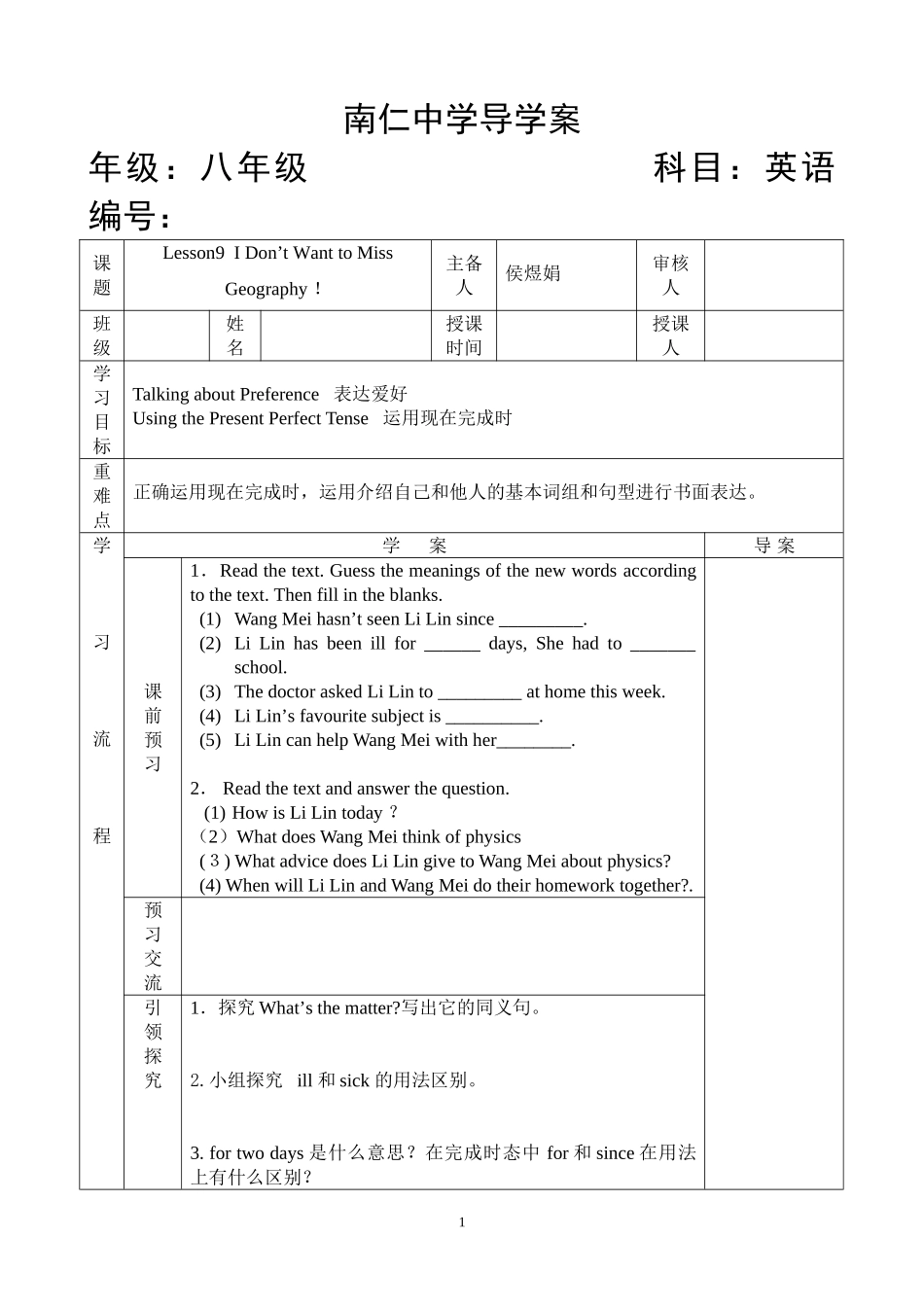八年级上lesson9导学案_第1页
