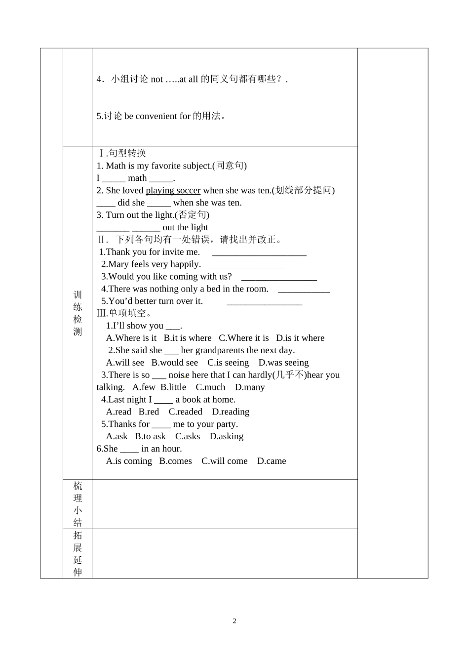 八年级上lesson9导学案_第2页