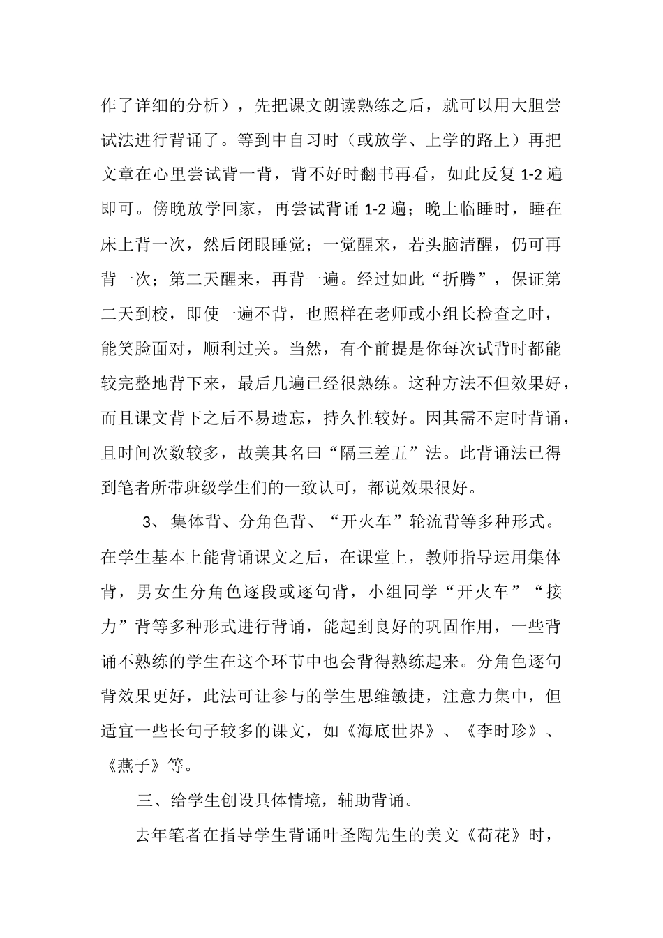 指导背诵心得_第3页