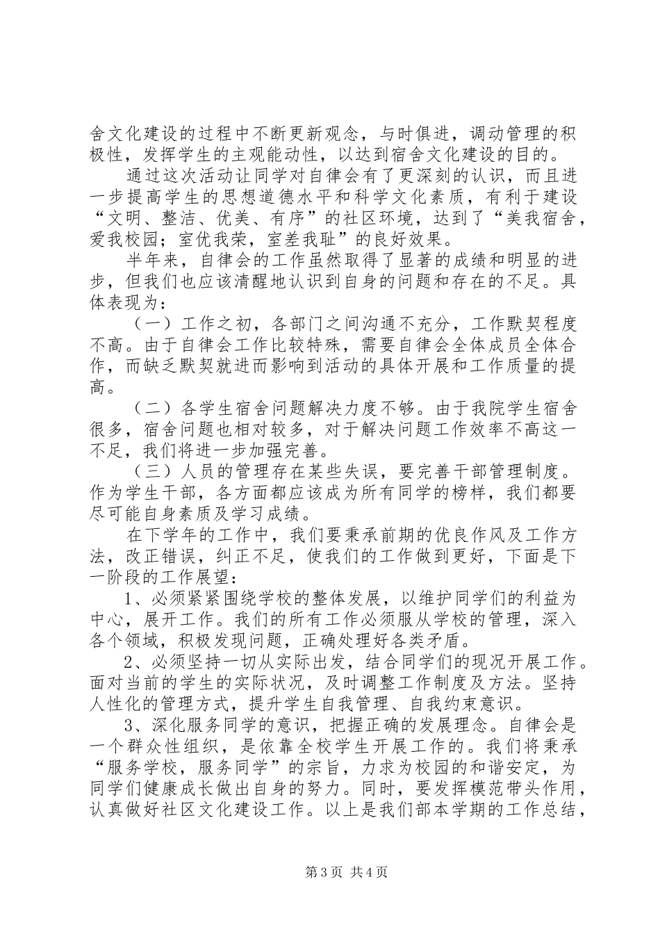 宿管会工作总结 _第3页