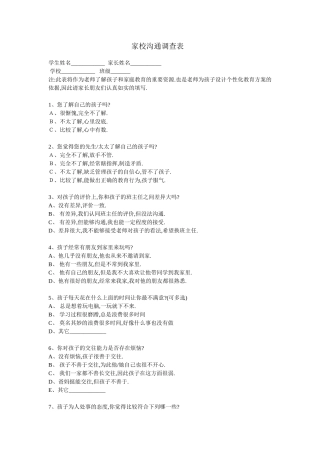 初中家校沟通调查表