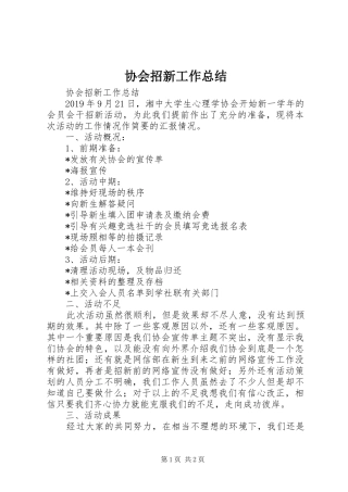 协会招新工作总结 