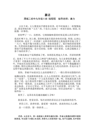 学生优秀习作《茶语》陆程程