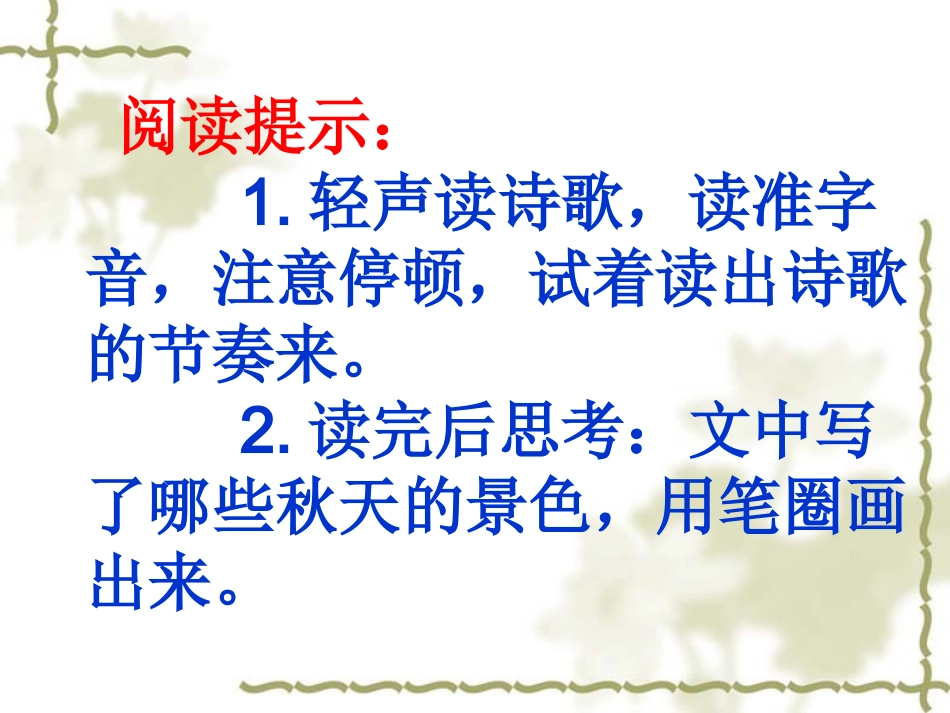 《秋天》第一课时_第2页