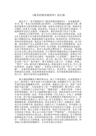 最美的教育最简单1