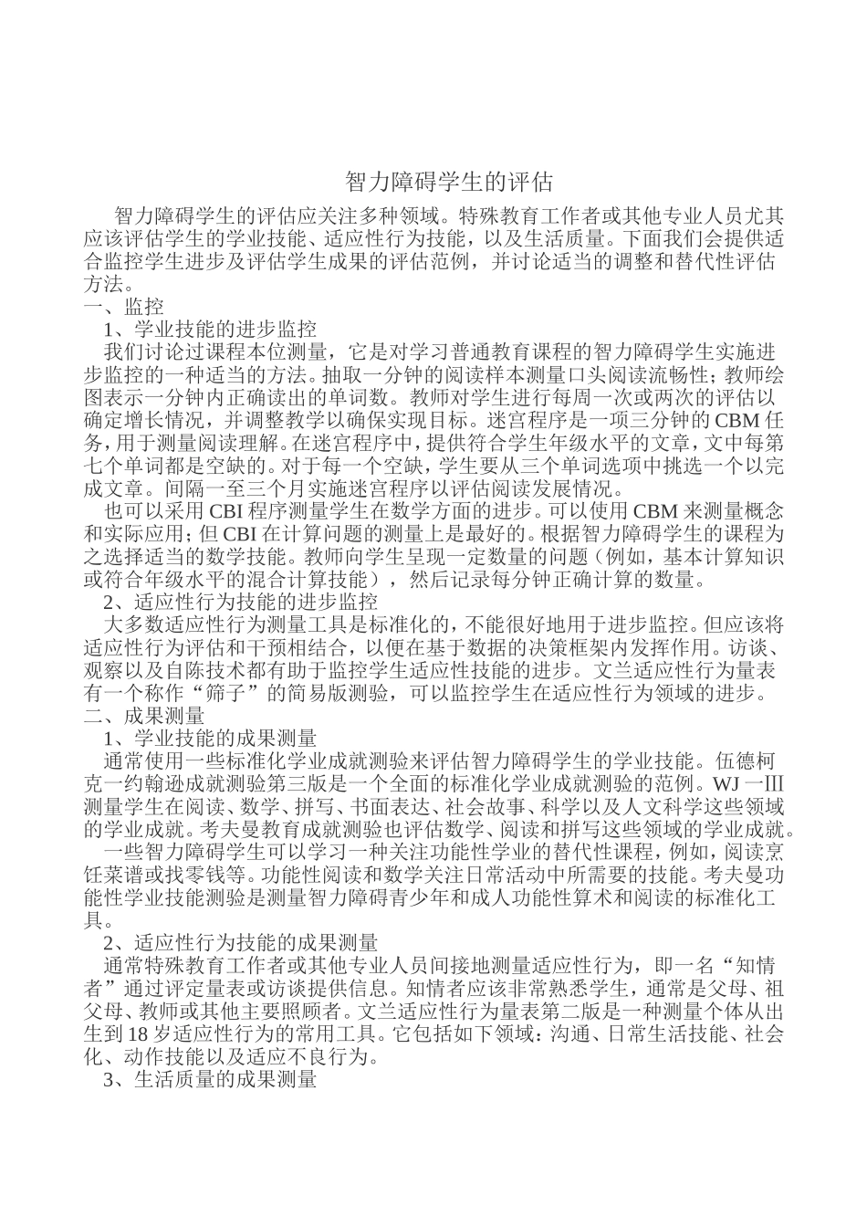 智力障碍学生的评估_第1页