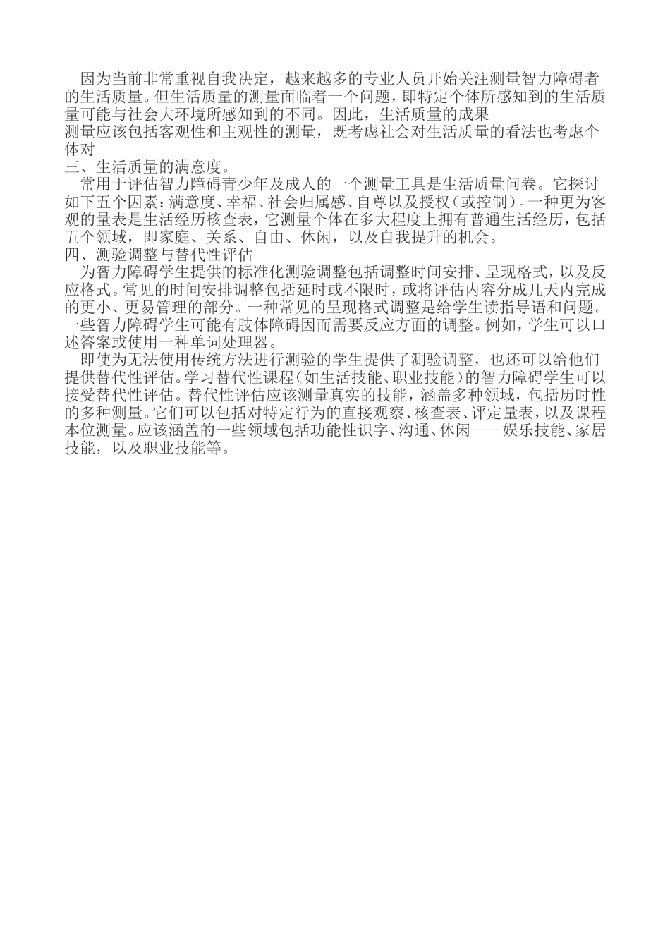 智力障碍学生的评估_第2页