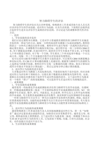 智力障碍学生的评估