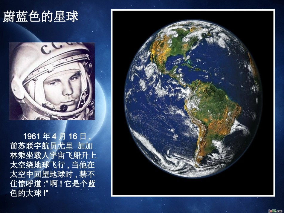 品德-人类唯一的家园——地球_第3页