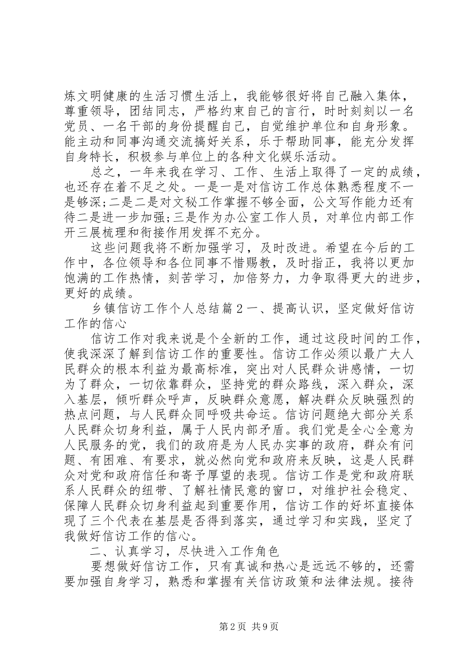 乡镇信访工作个人总结 _第2页