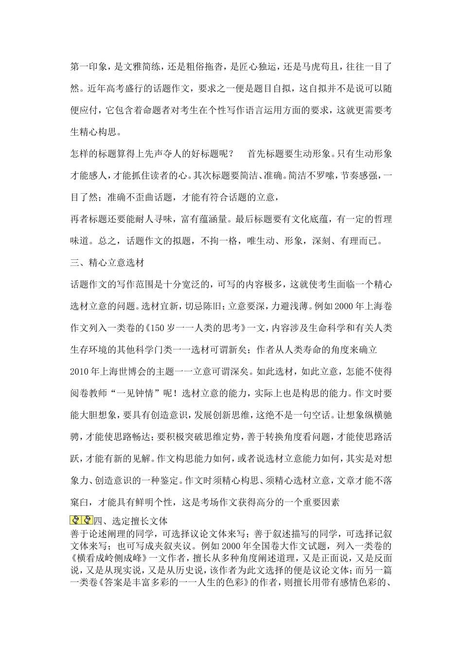 话题作文写作技巧浅1_第2页