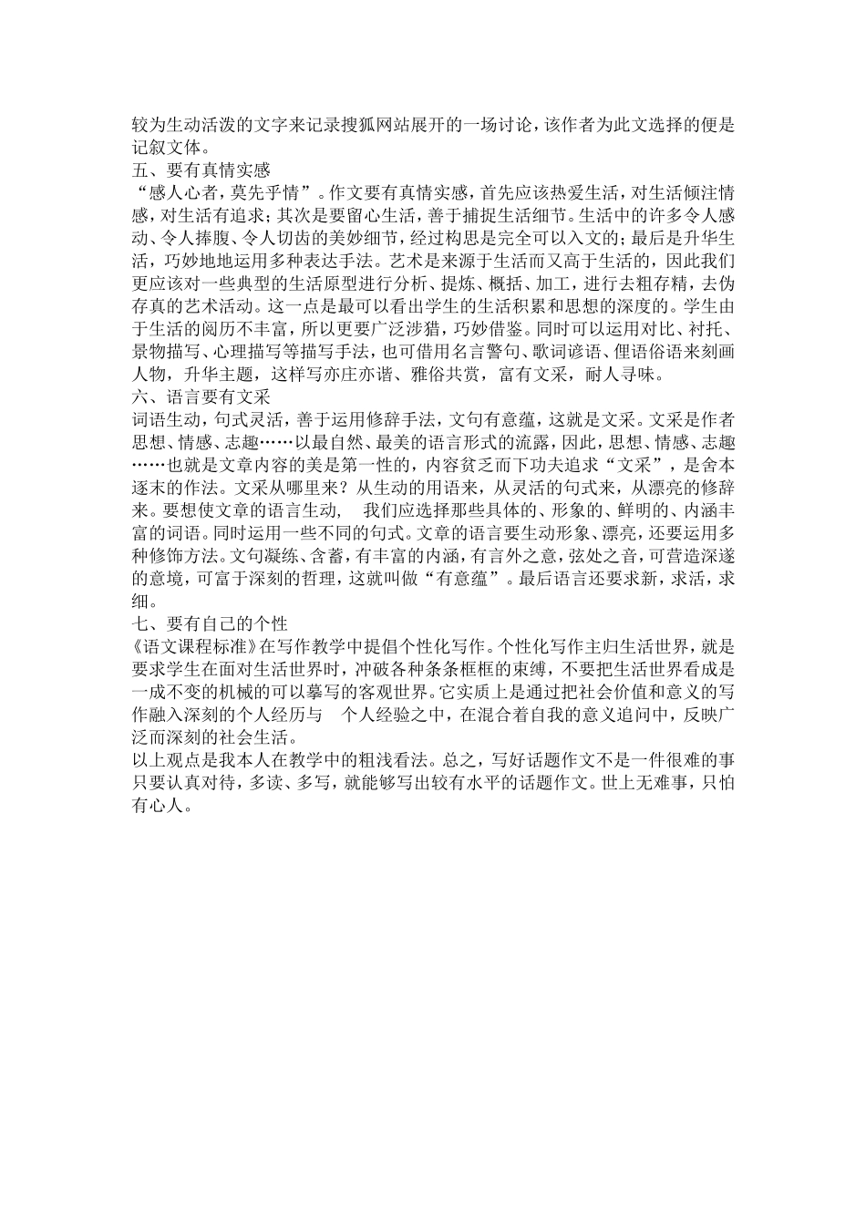 话题作文写作技巧浅1_第3页