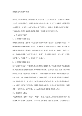 话题作文写作技巧浅1