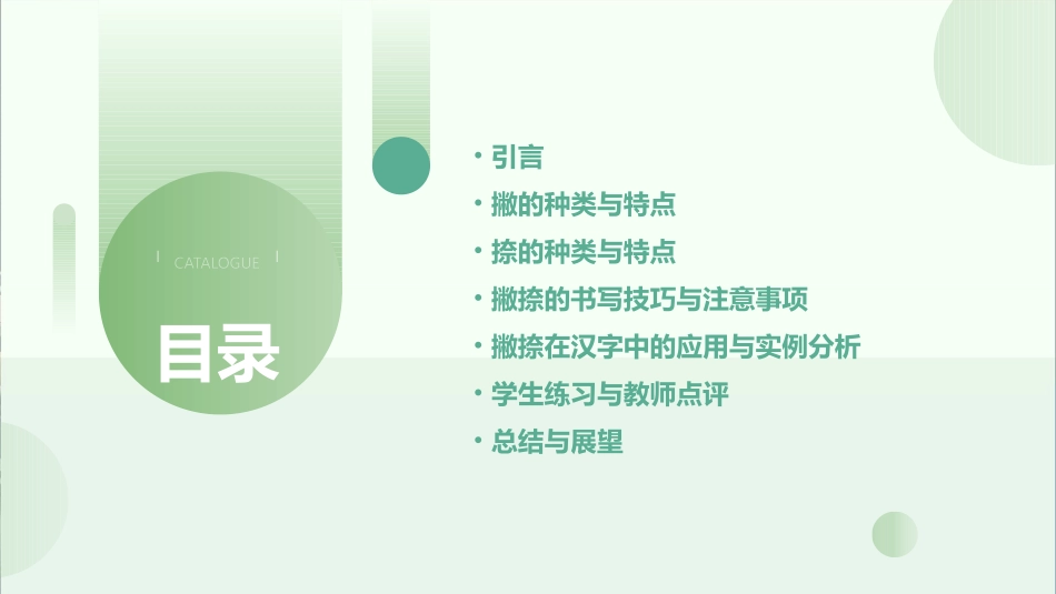 软笔书法撇捺的教学课件_第2页