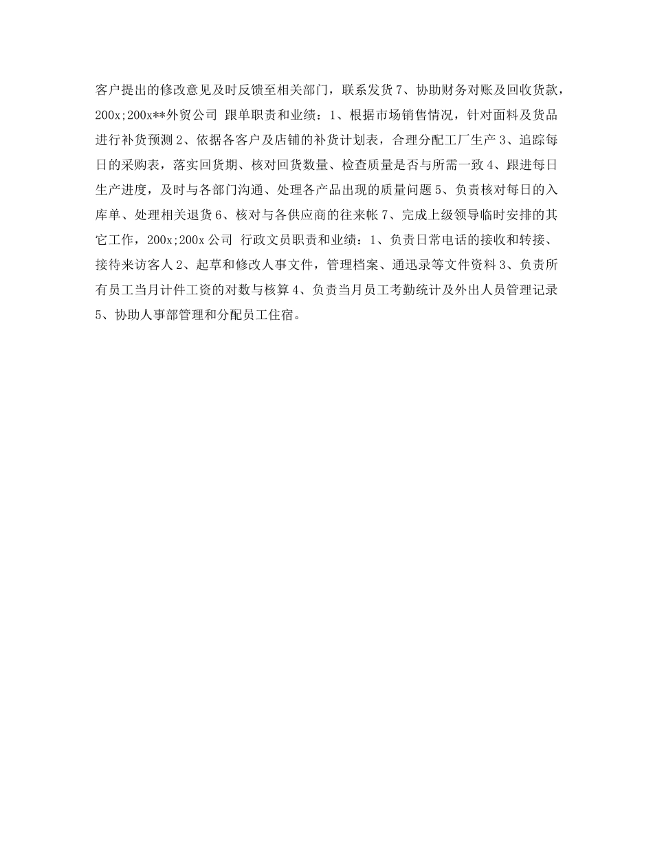 外贸公司跟单个人简历表格 _第2页