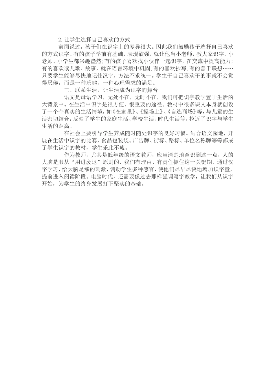 浅谈低年级如何有效地进行识字教学_第2页