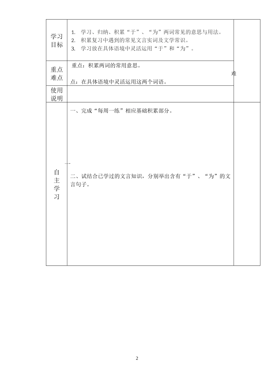 文言虚词（于、为）复习导学案_第2页