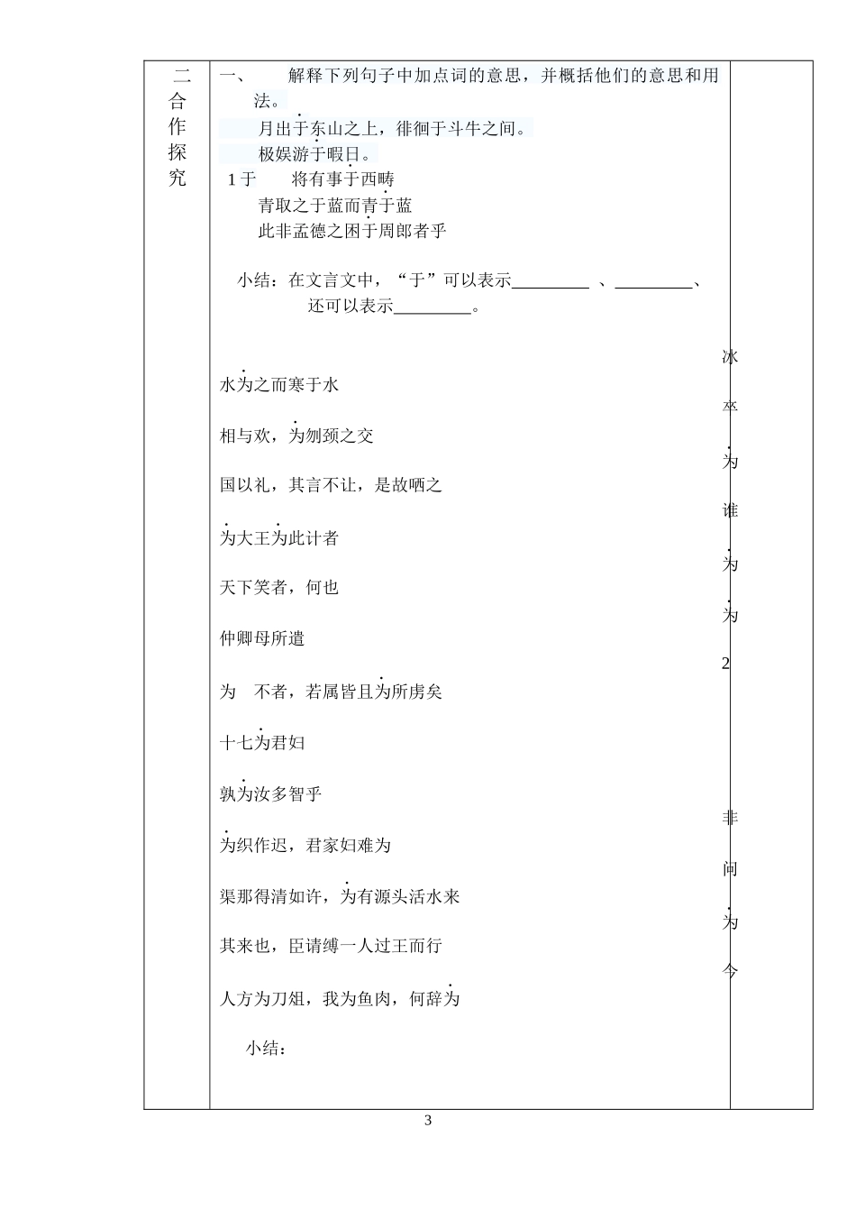 文言虚词（于、为）复习导学案_第3页
