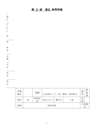 文言虚词（于、为）复习导学案