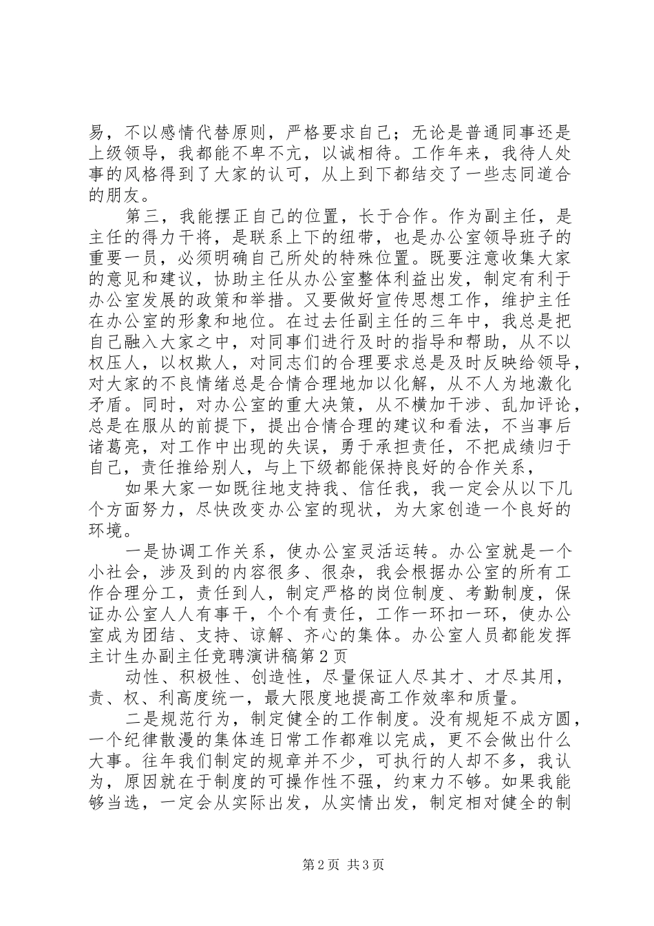 计生办副主任竞聘致辞演讲稿_第2页