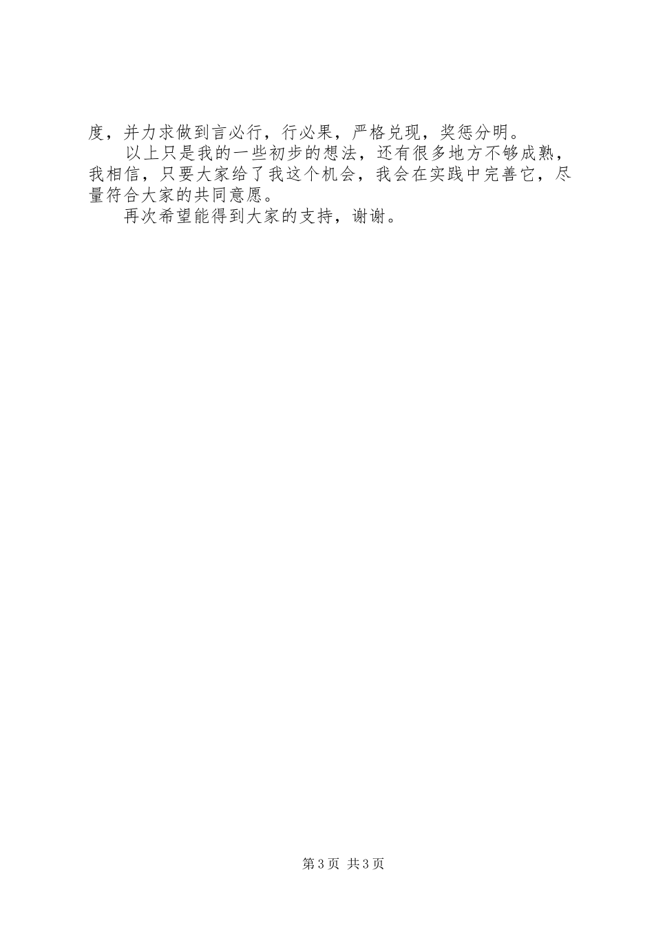计生办副主任竞聘致辞演讲稿_第3页