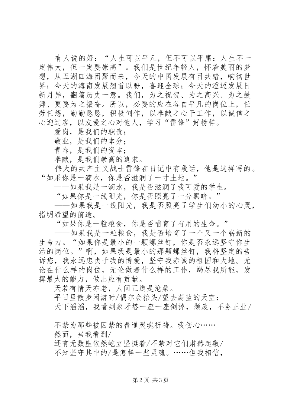 爱岗敬业乐奉献演讲稿范文_第2页