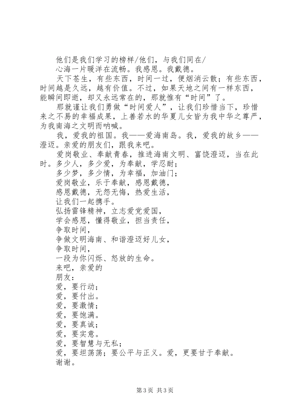 爱岗敬业乐奉献演讲稿范文_第3页