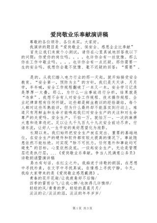 爱岗敬业乐奉献演讲稿范文