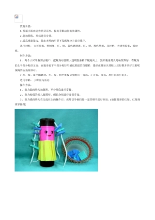 小班玩具博士帽阳城县南次营幼儿园柴艳飞