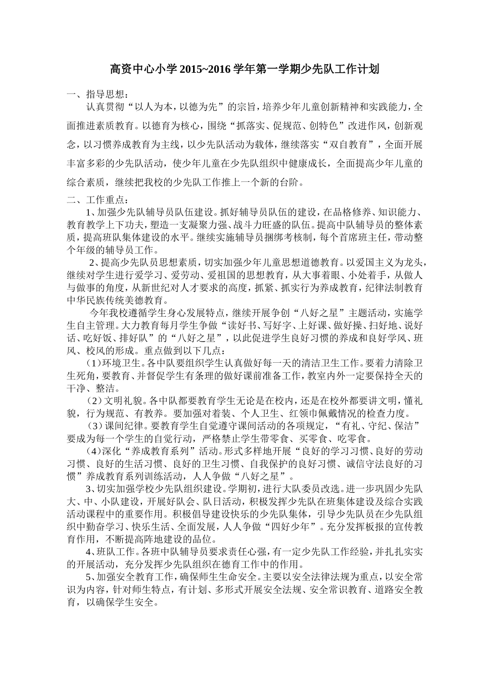 2015年秋少先队计划_第1页