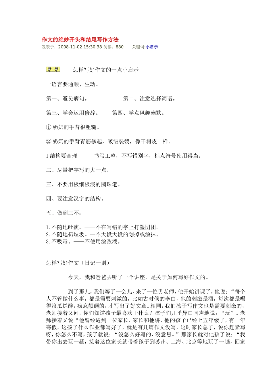 作文的绝妙开头和结尾写作方法_第1页