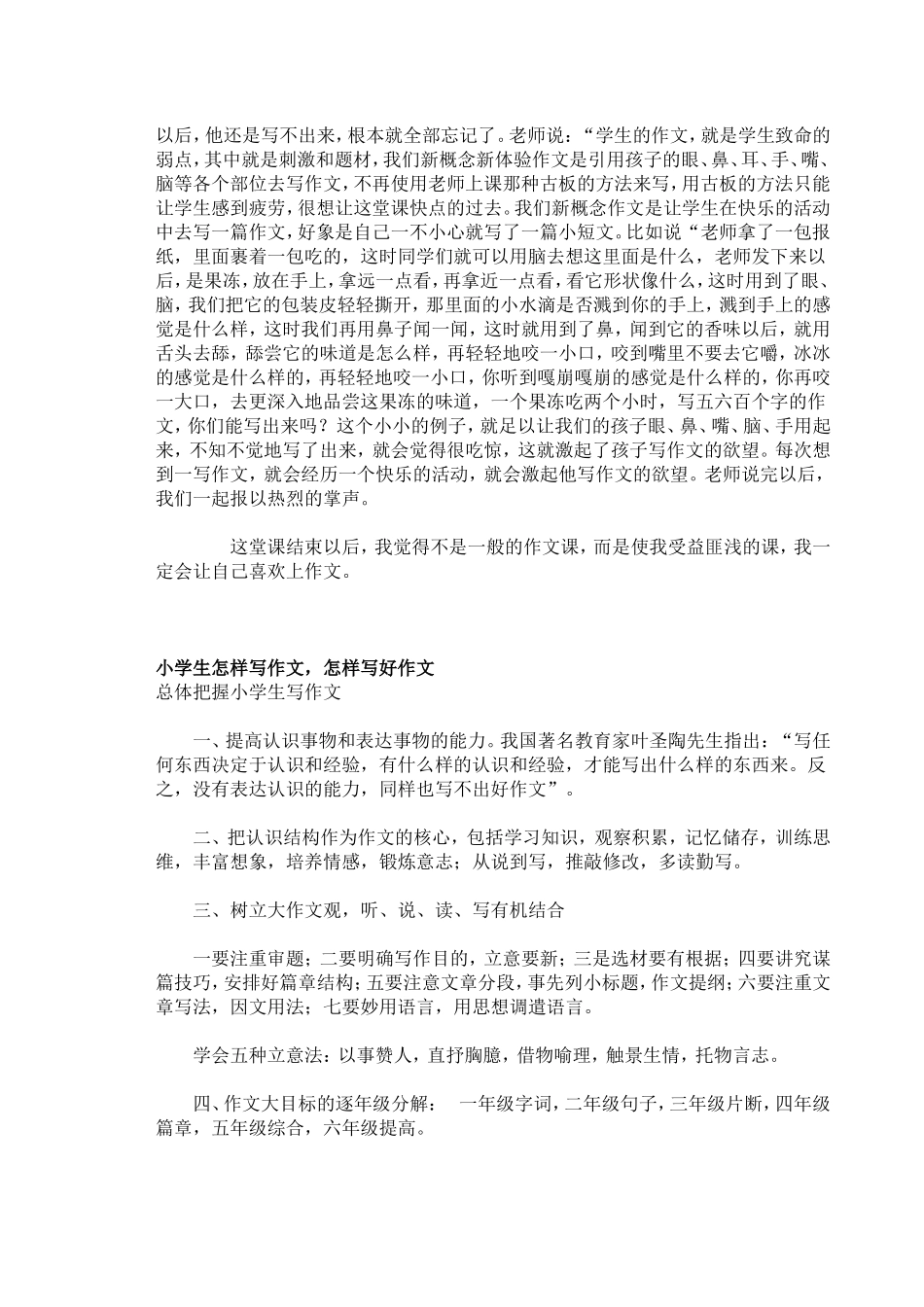 作文的绝妙开头和结尾写作方法_第2页