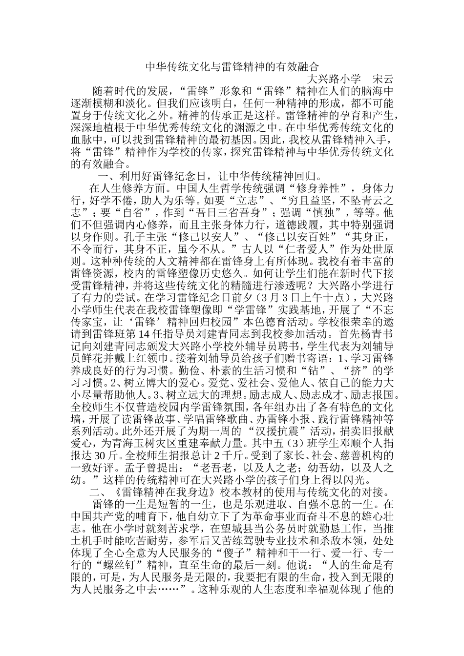 中华传统文化与雷锋精神的有效融合_第1页