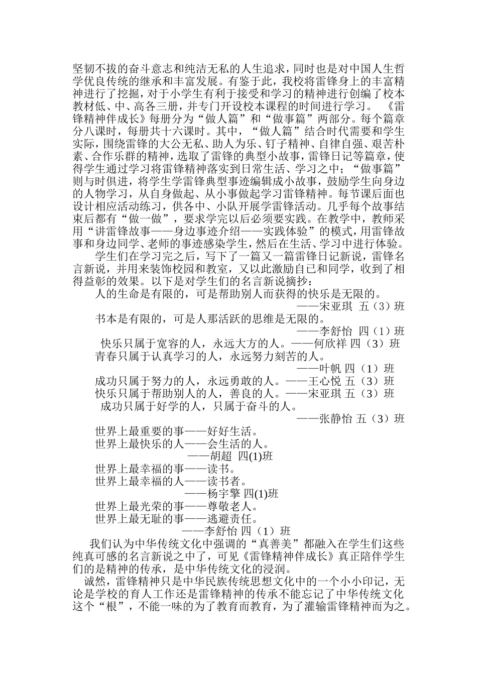 中华传统文化与雷锋精神的有效融合_第2页