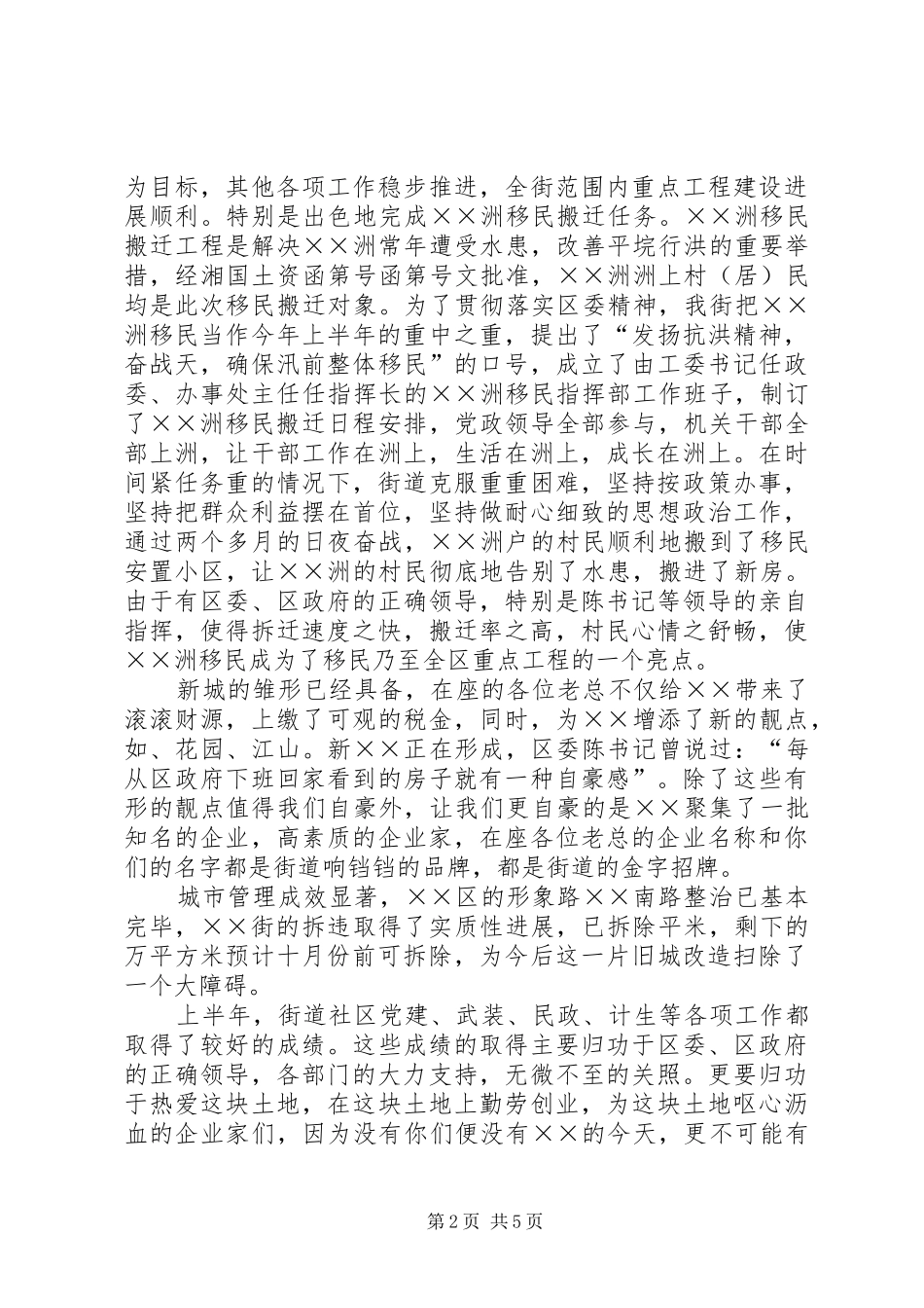 街道招商引资暨财税工作座谈会发言材料提纲_第2页