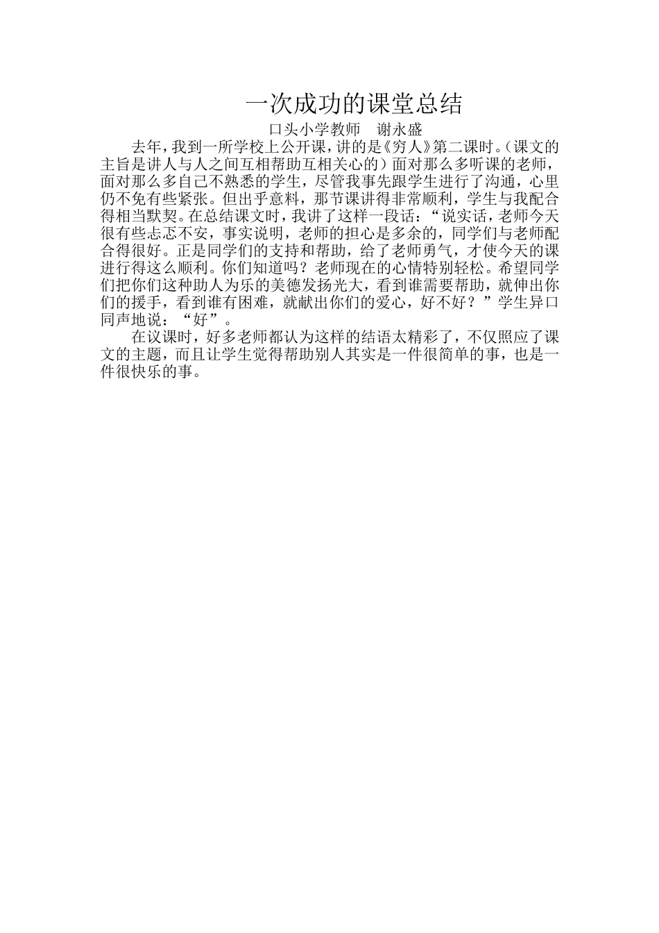 一次成功的课堂总结_第1页