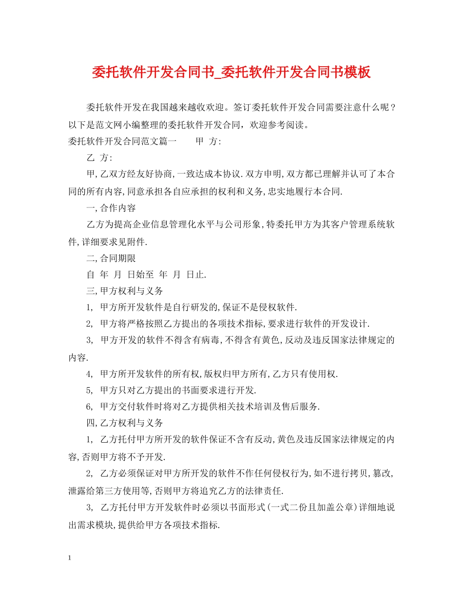 委托软件开发合同书_委托软件开发合同书模板 _第1页