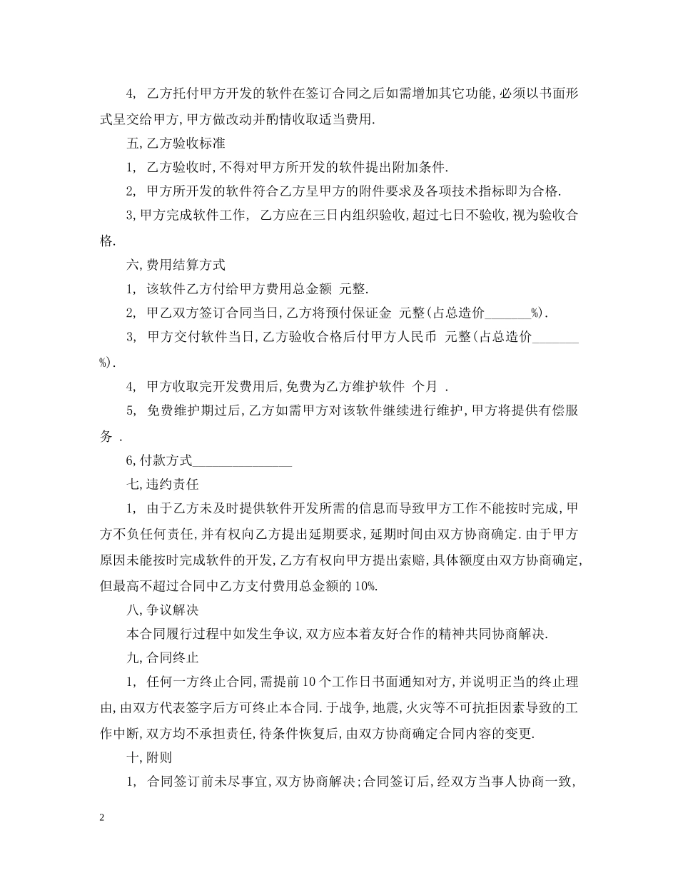 委托软件开发合同书_委托软件开发合同书模板 _第2页