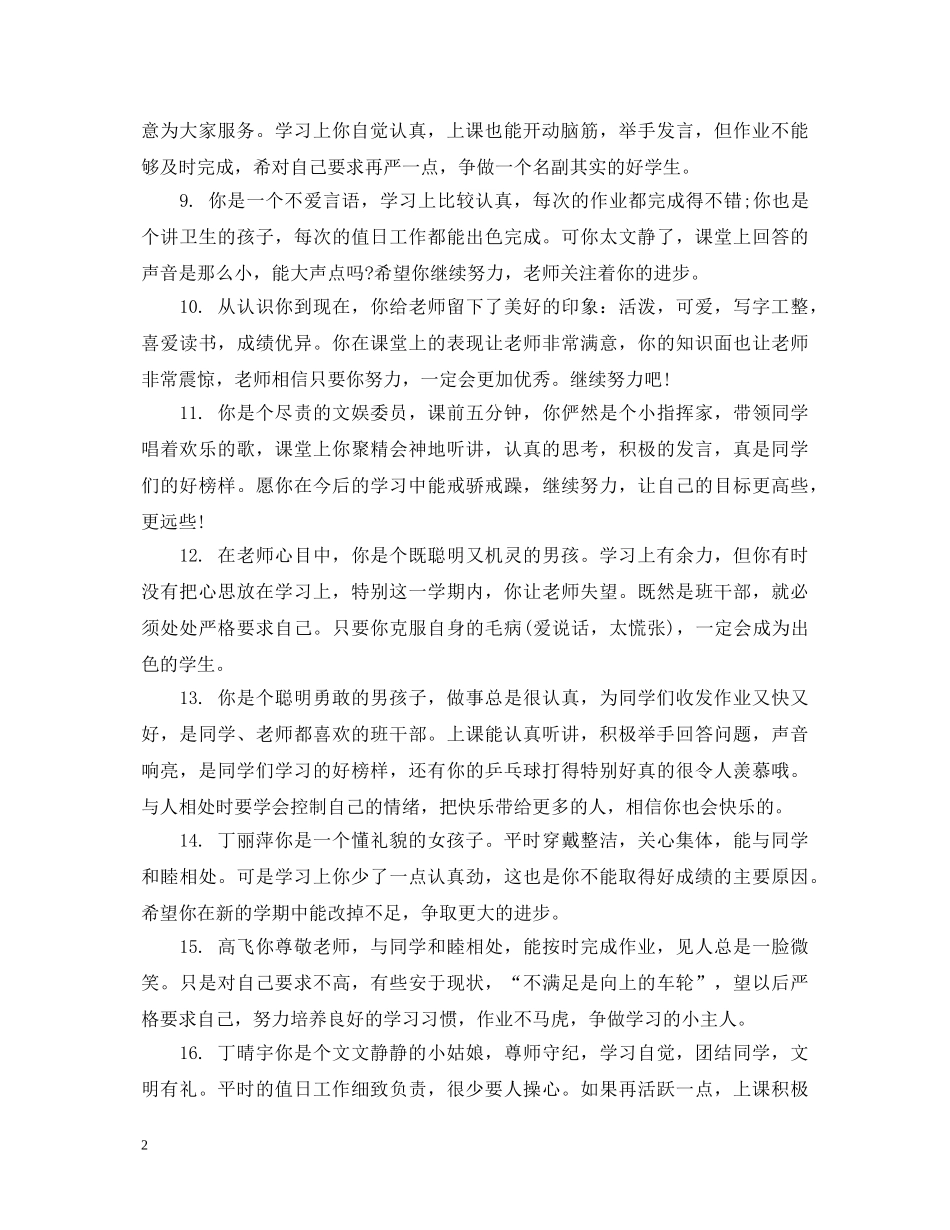 四年级小学生学期末综合评语 _第2页