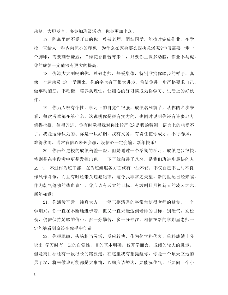 四年级小学生学期末综合评语 _第3页