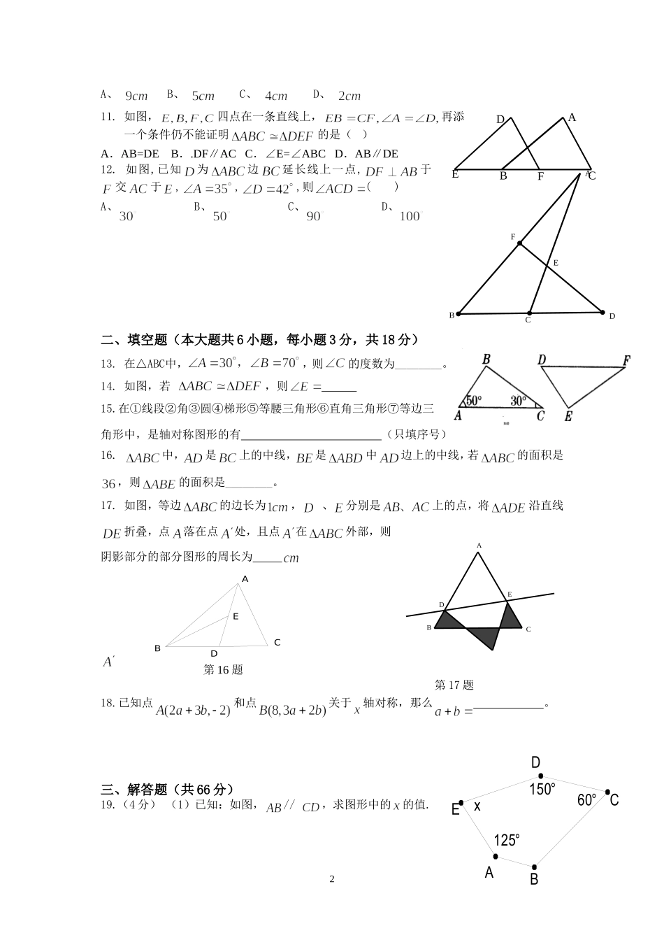 南宁市二十九中秋季学期初二段考试题1_第2页