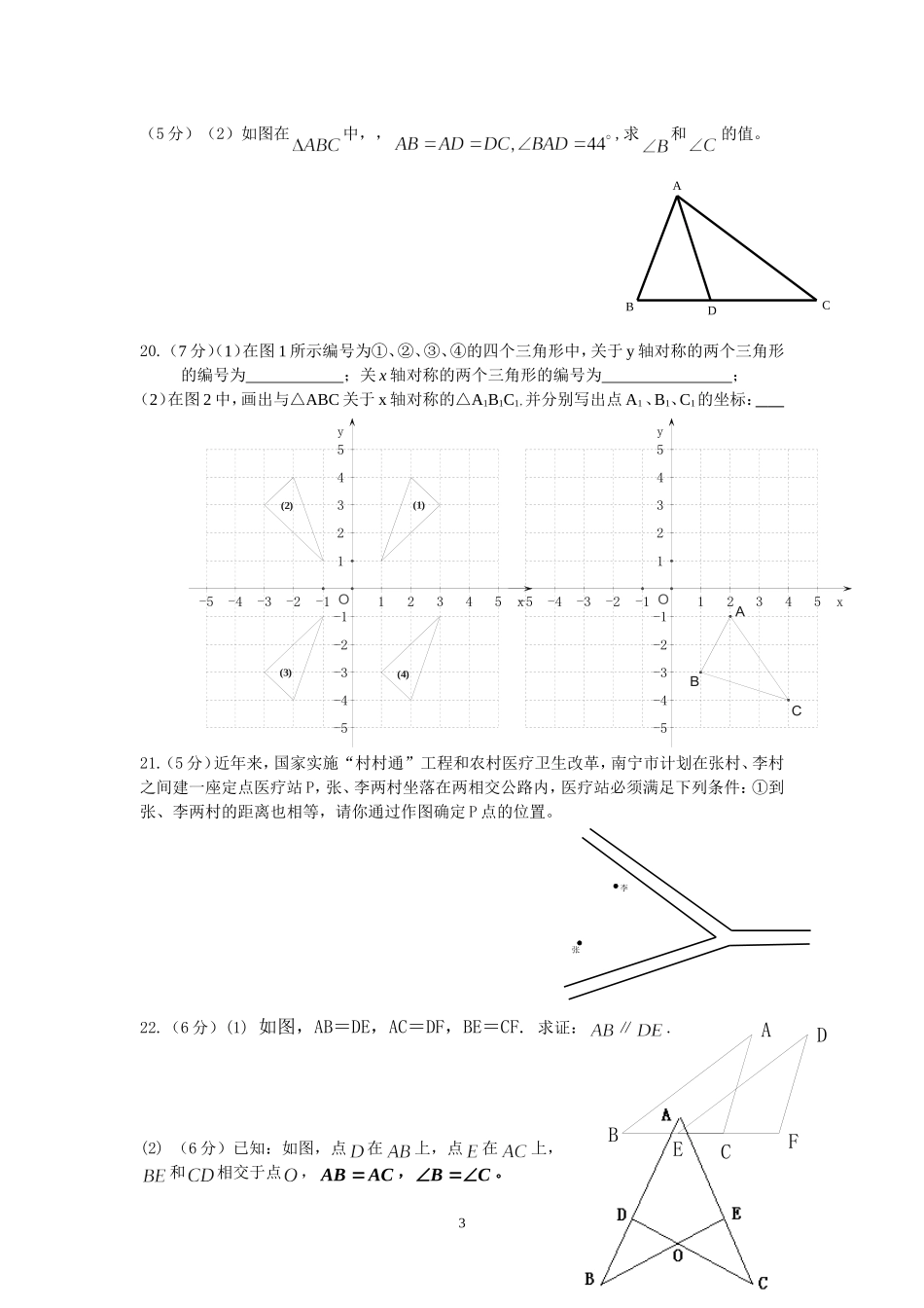 南宁市二十九中秋季学期初二段考试题1_第3页