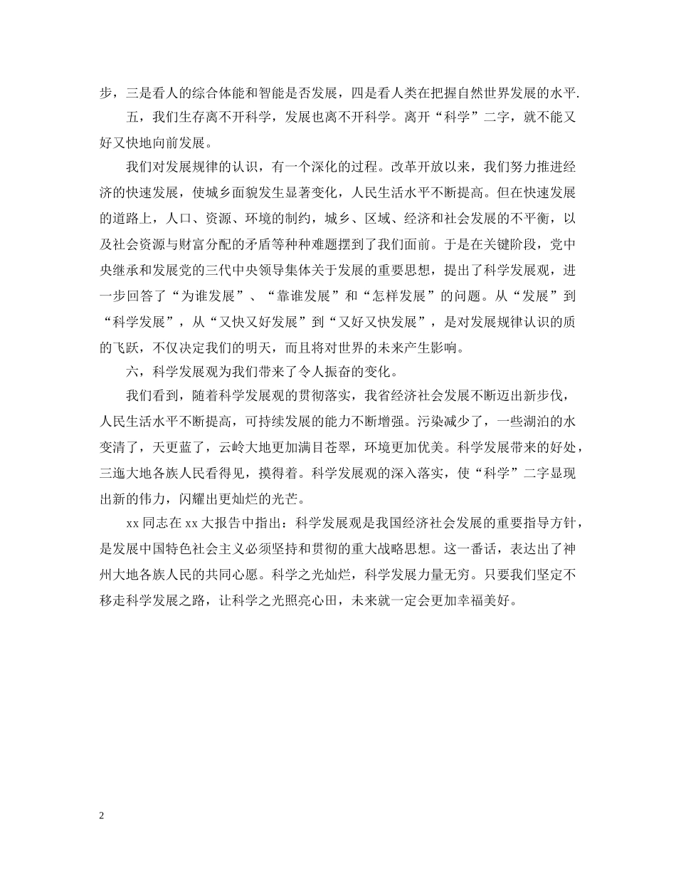 有关于科技发展的辩论赛正方资料 _第2页