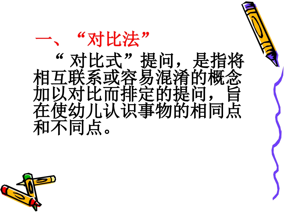 有效提问的18种方法_第3页